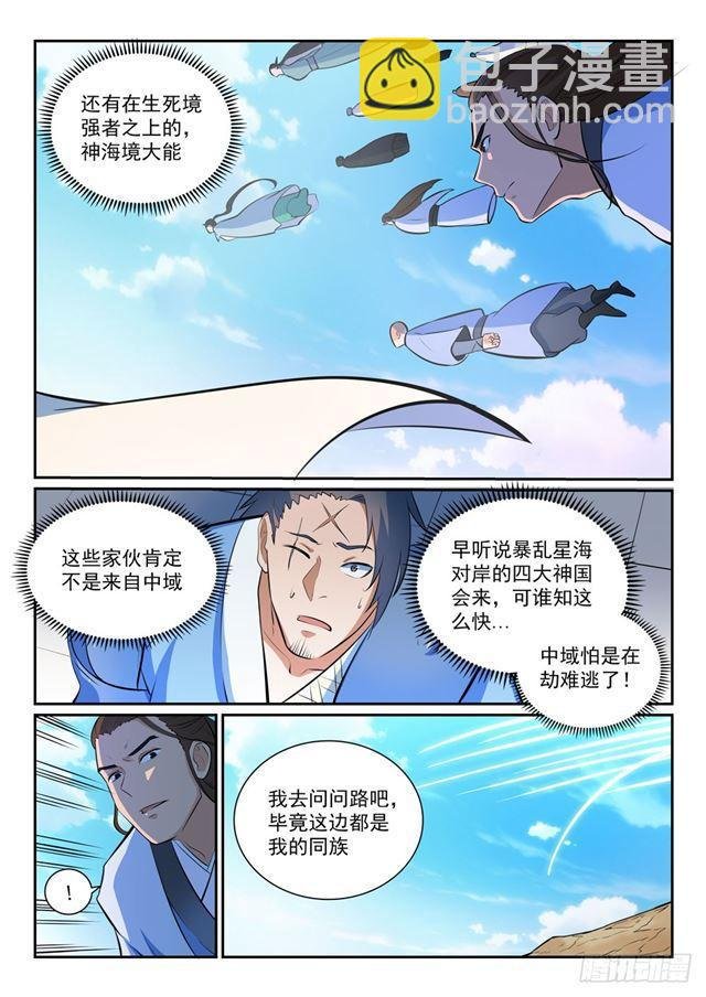 第356话 天降奇兵