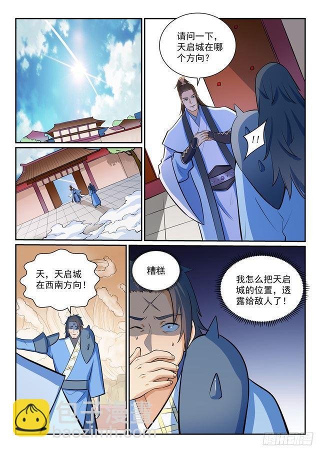 第356话 天降奇兵