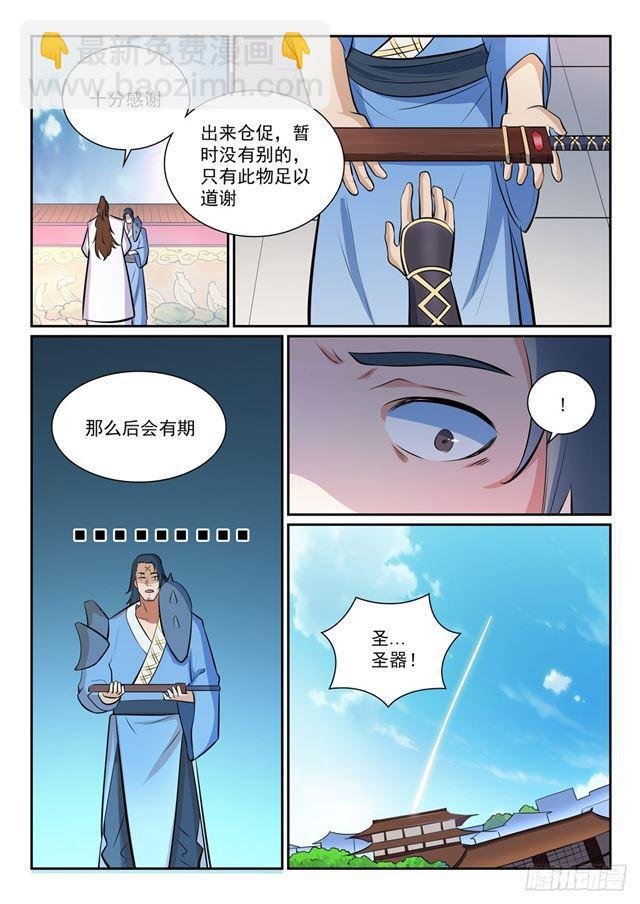 第356话 天降奇兵