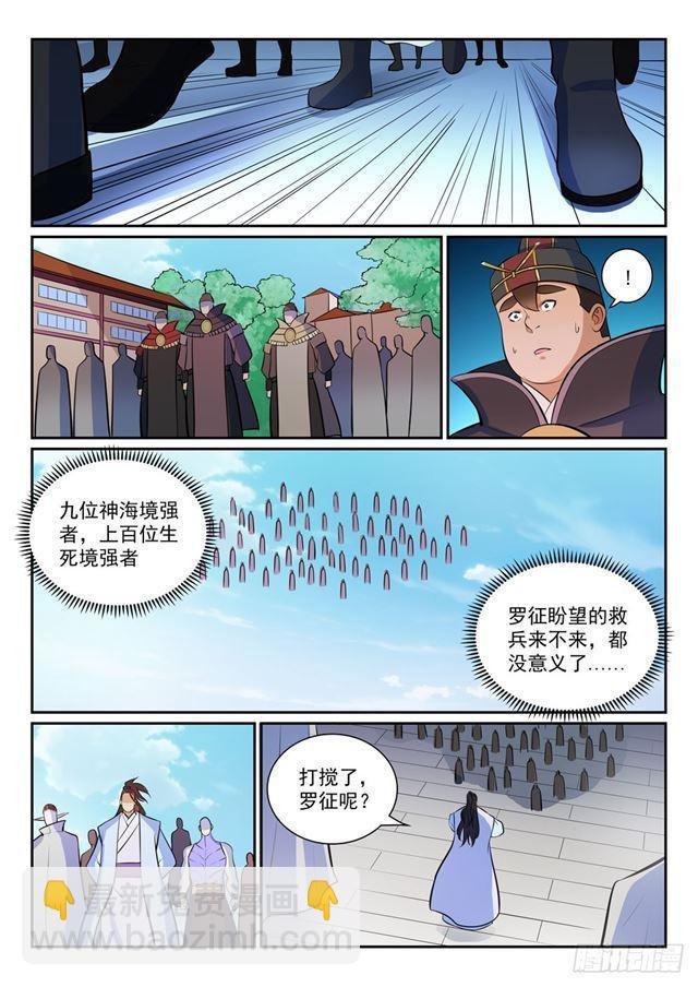 第356话 天降奇兵