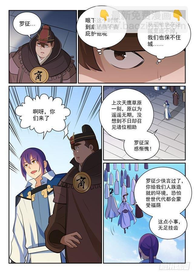 第356话 天降奇兵