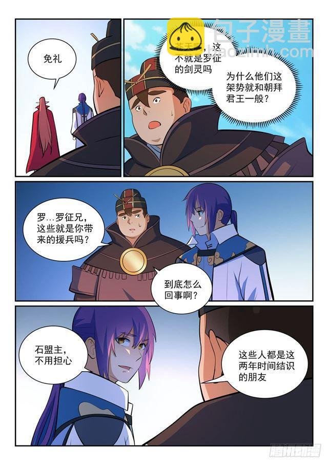 第356话 天降奇兵