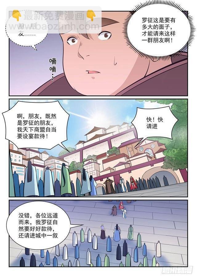 第356话 天降奇兵