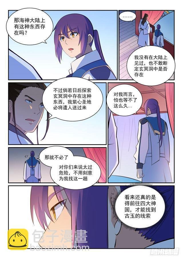 第356话 天降奇兵