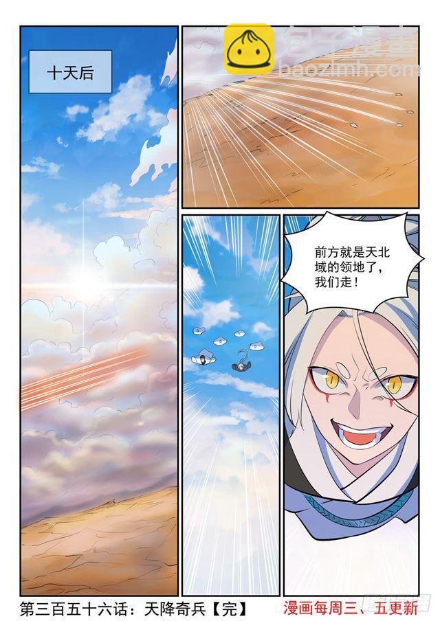 第356话 天降奇兵