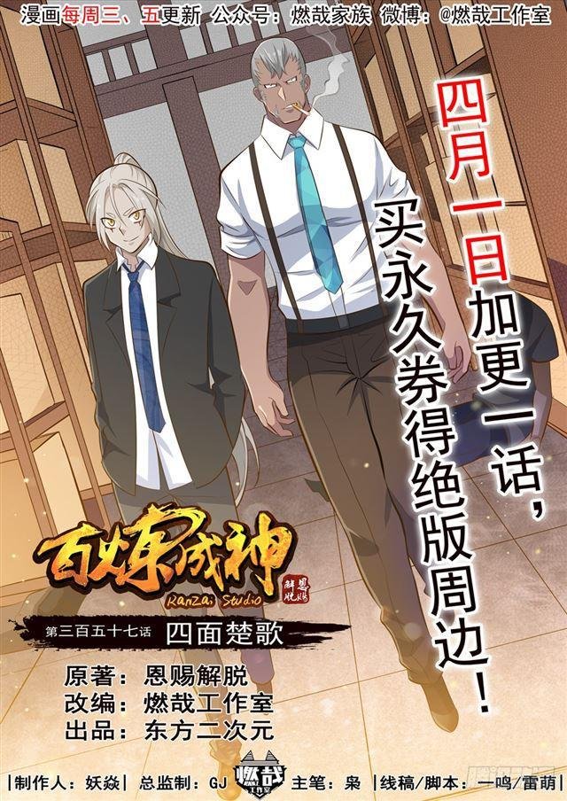 第357话 四面楚歌