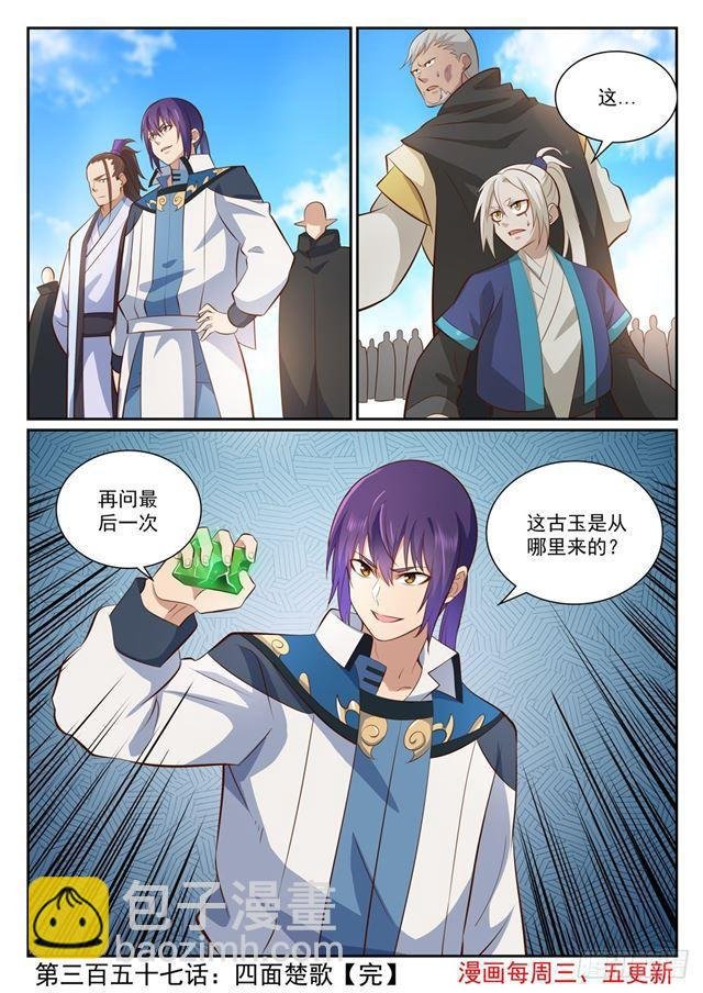 第357话 四面楚歌