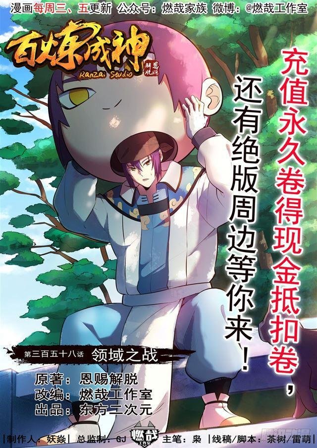 第358话 领域之战