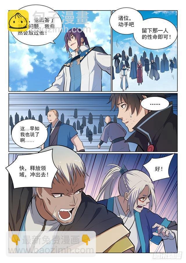 第358话 领域之战