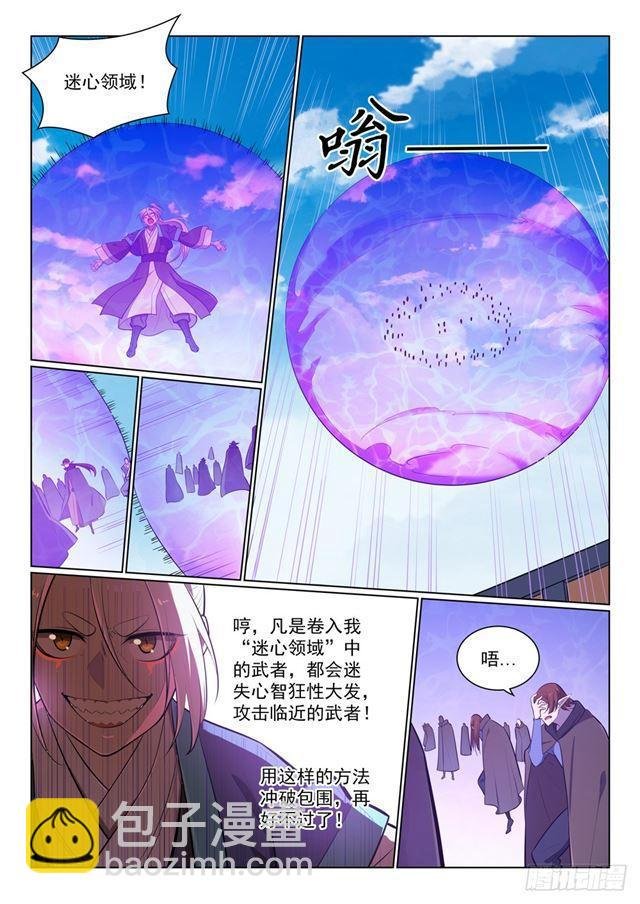 第358话 领域之战