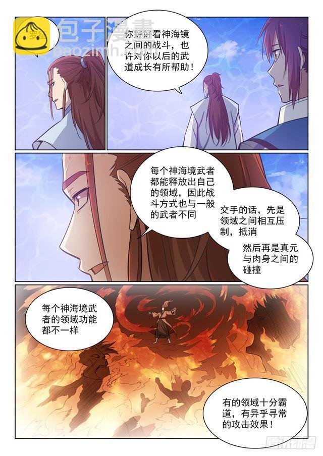 第358话 领域之战