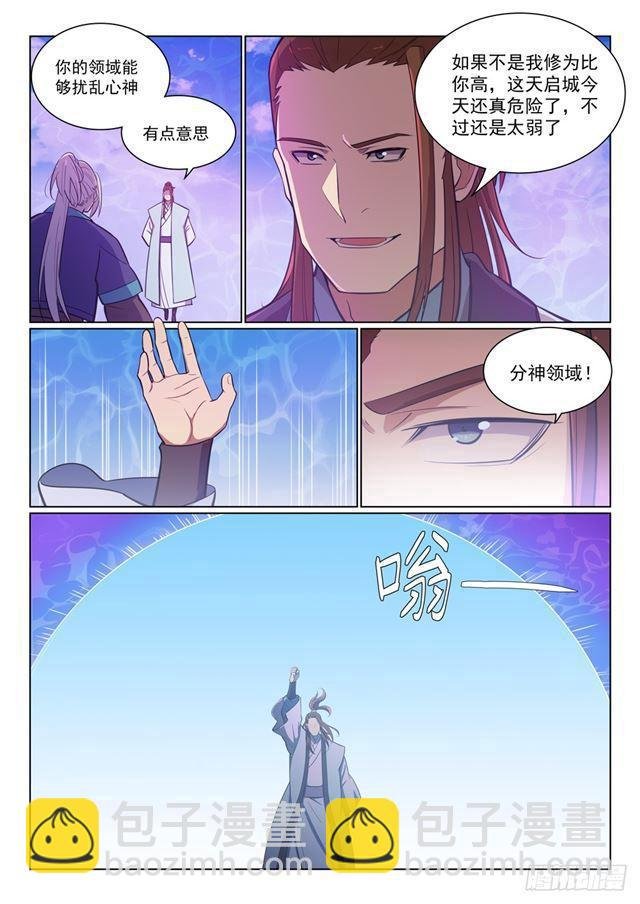 第358话 领域之战