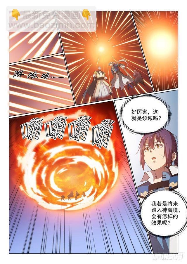 第358话 领域之战