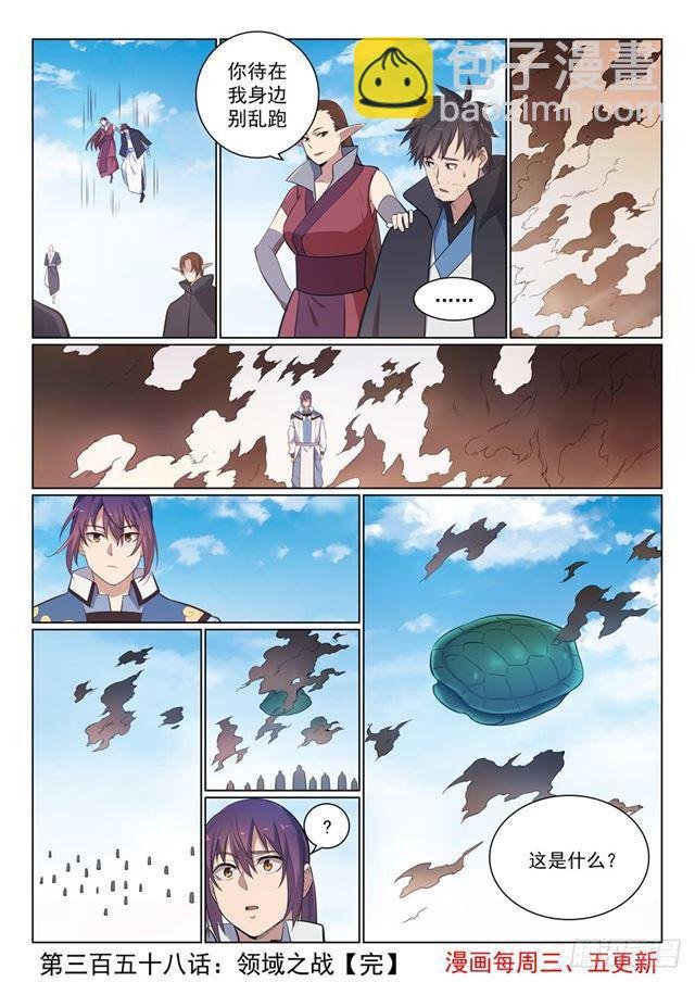 第358话 领域之战