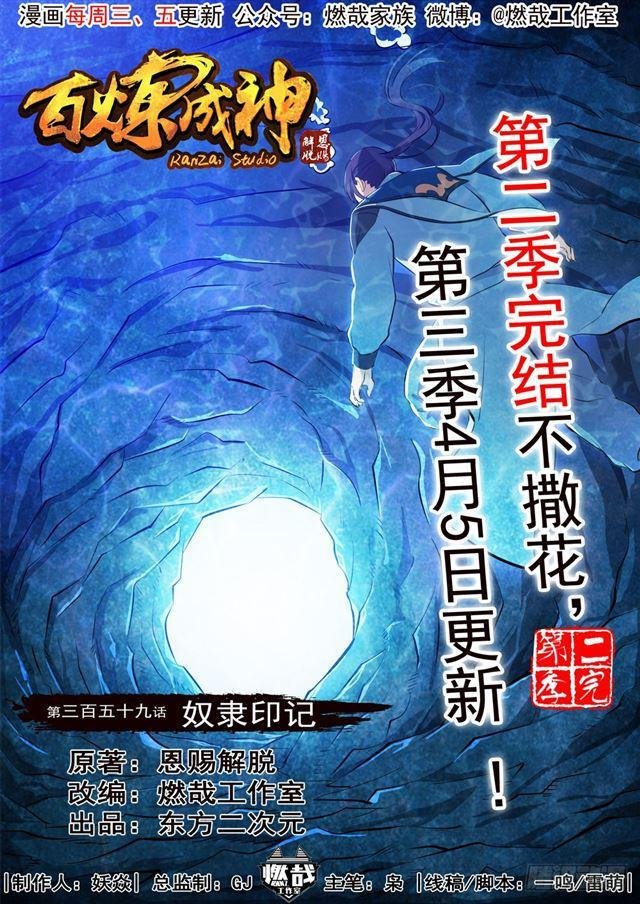 第359话 奴隶印记