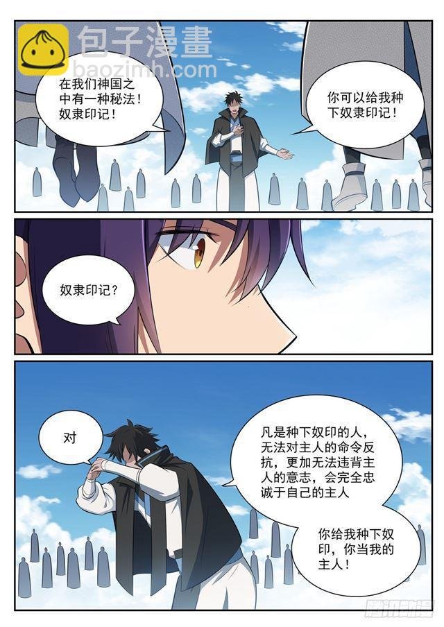 第359话 奴隶印记