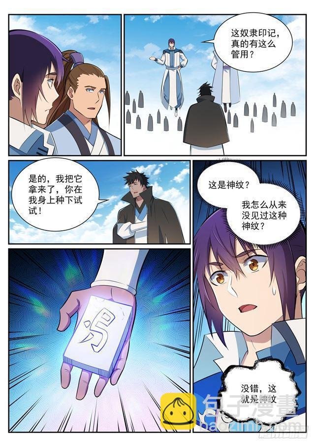 第359话 奴隶印记
