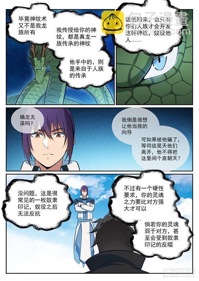 第359话 奴隶印记