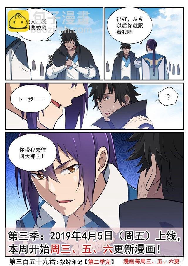 第359话 奴隶印记