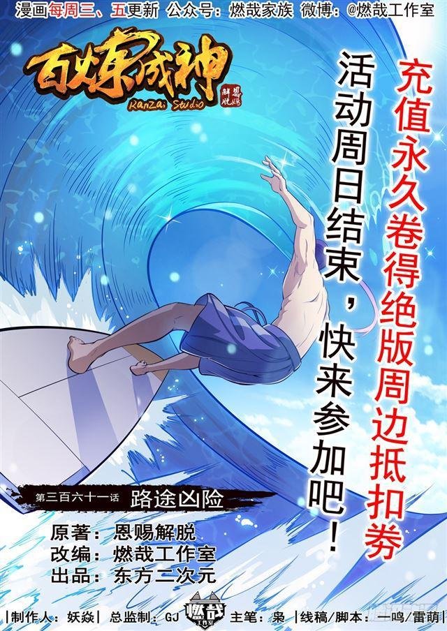 第361话 路途凶险