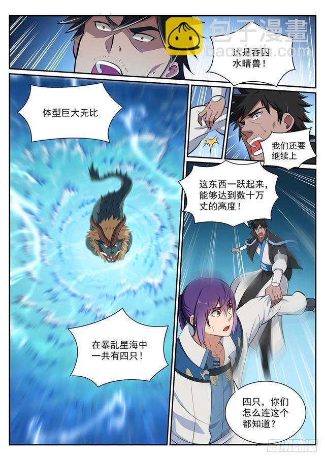 第361话 路途凶险