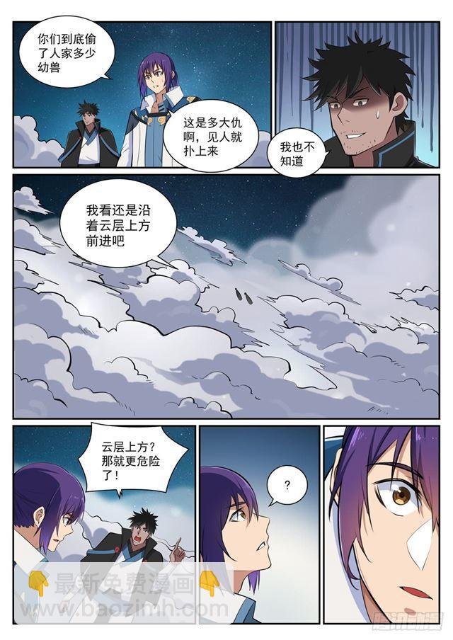 第361话 路途凶险
