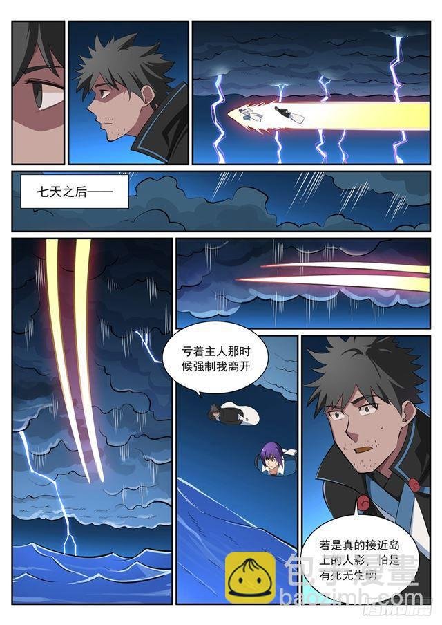 第361话 路途凶险