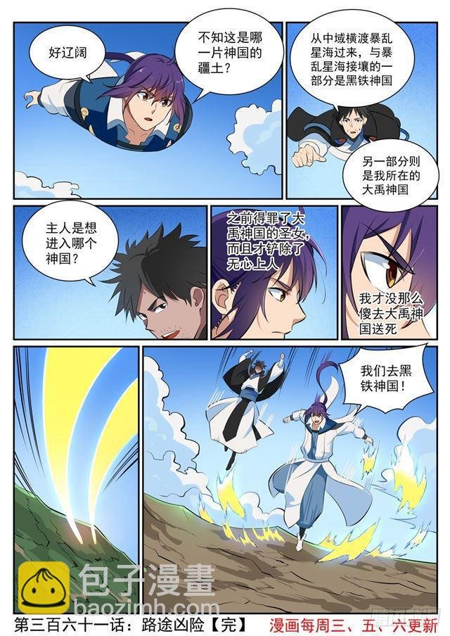 第361话 路途凶险