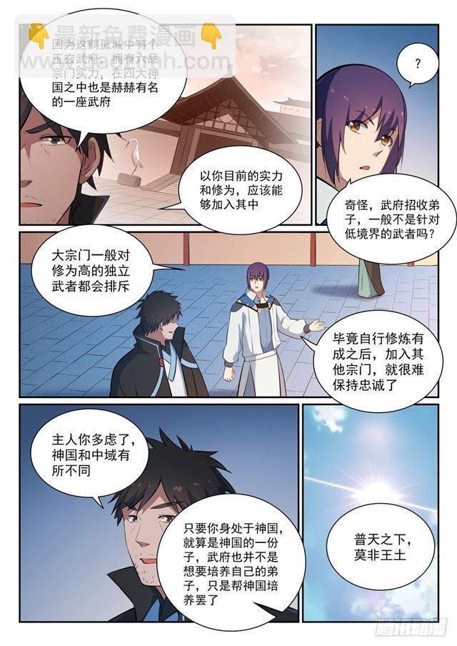 第362话 玉玄武府
