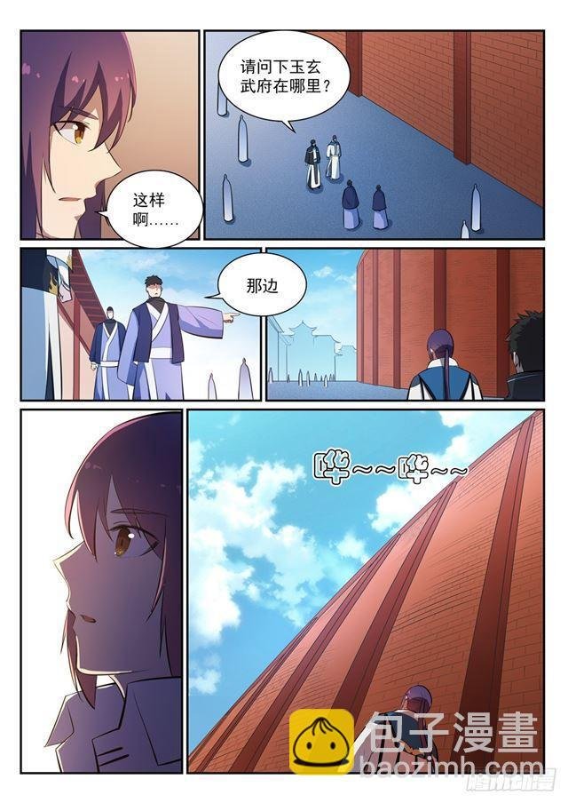 第362话 玉玄武府