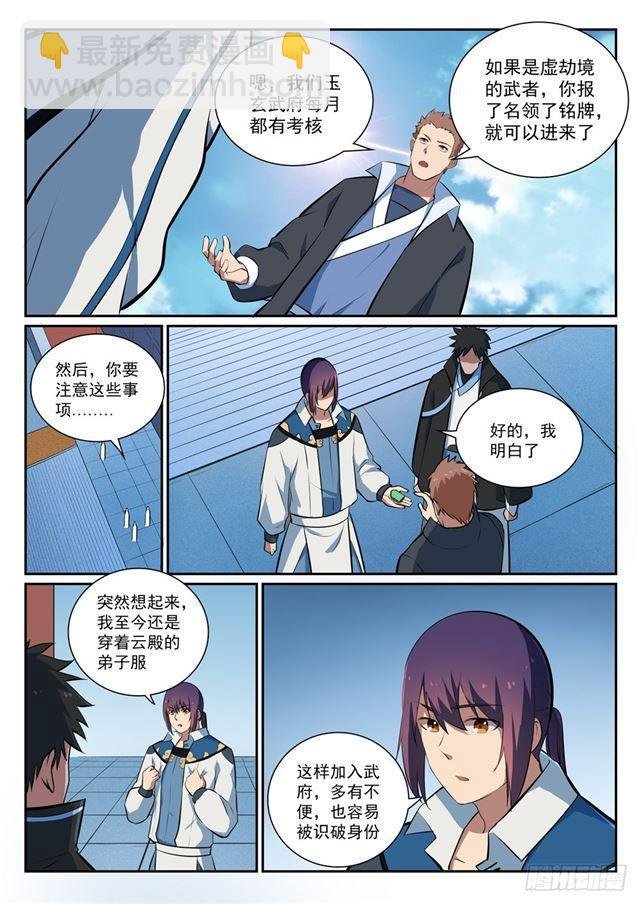 第362话 玉玄武府