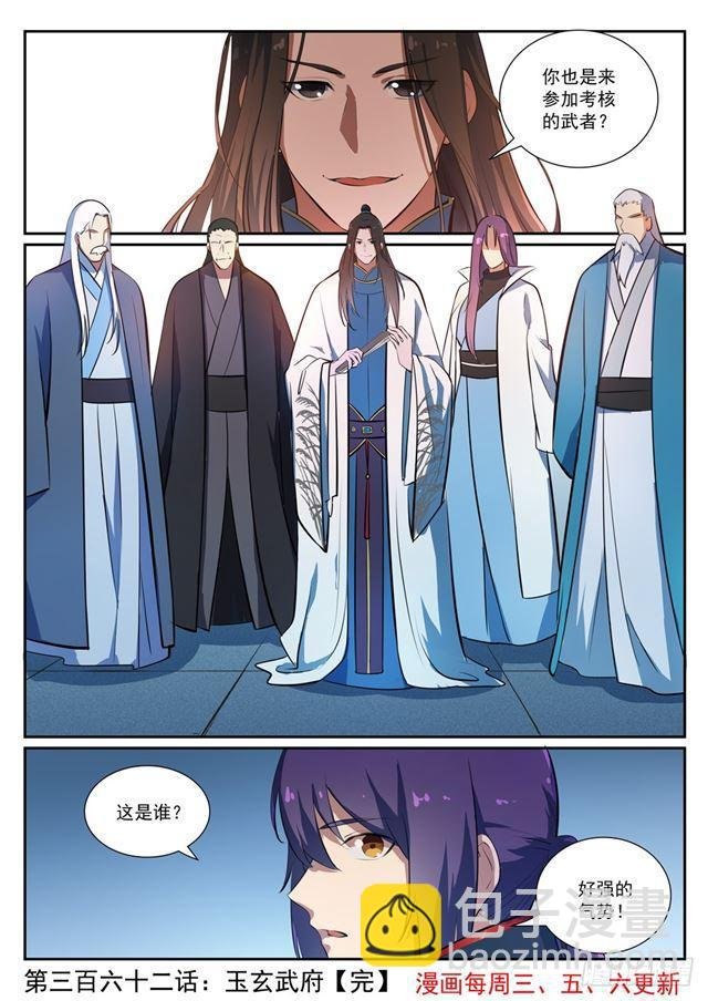 第362话 玉玄武府