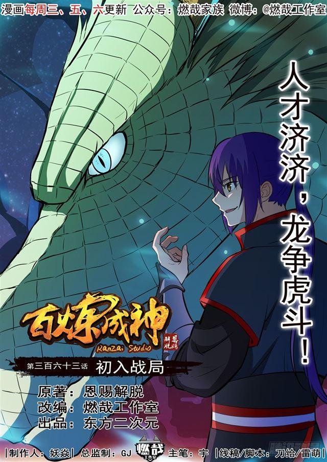 第363话 初入战局