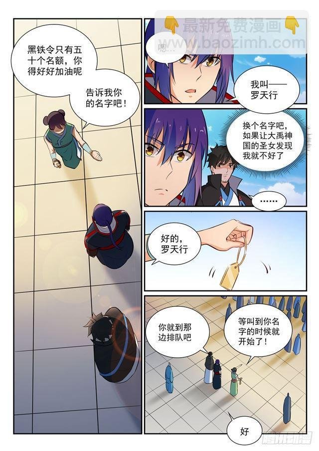 第363话 初入战局