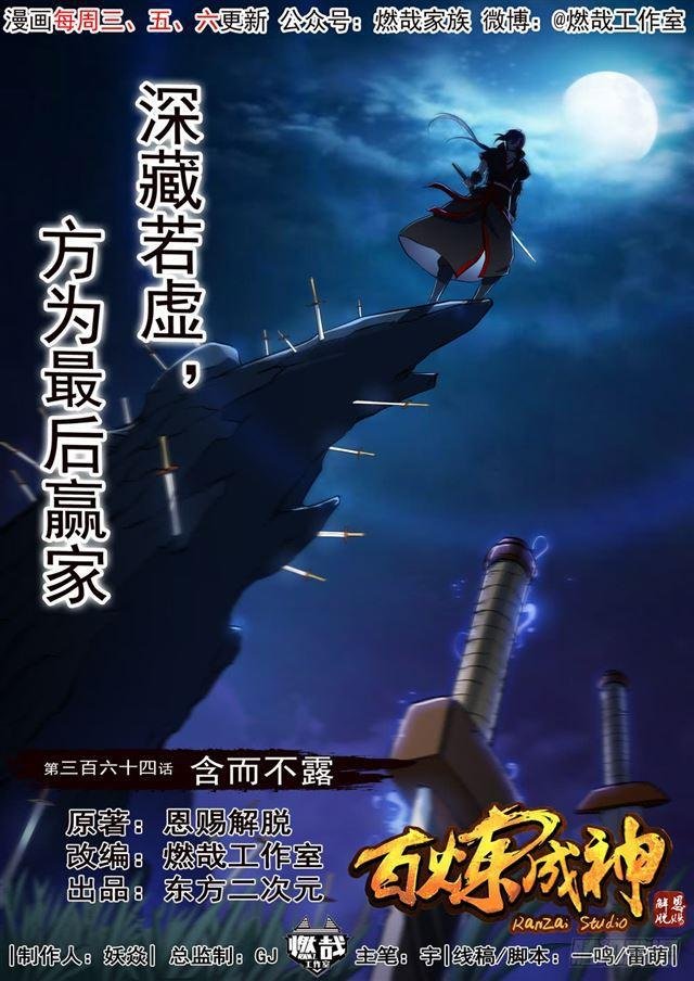 第364话 含而不露