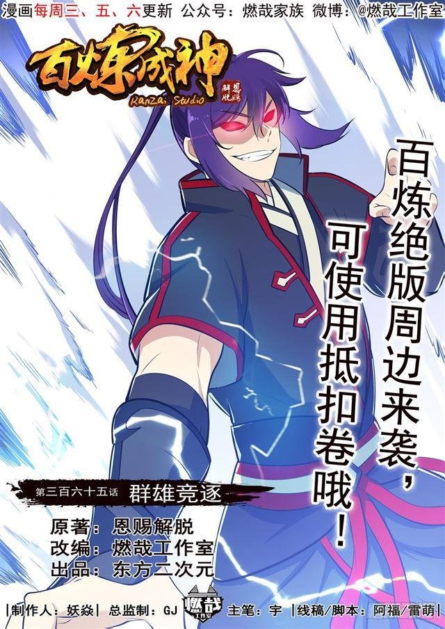 第365话 群雄竞逐