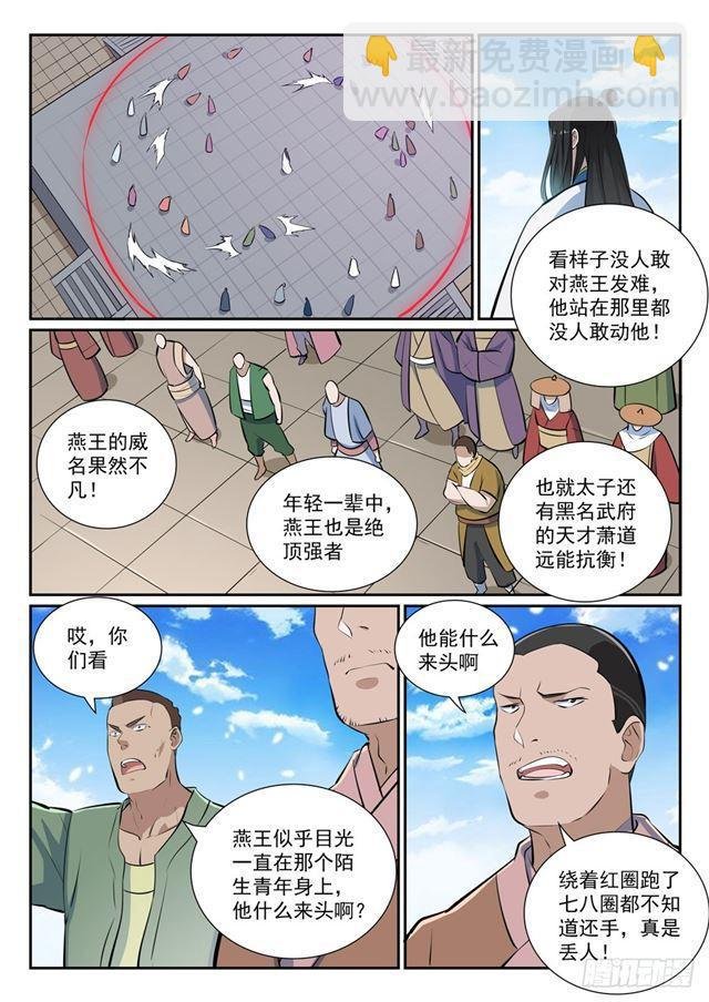 第365话 群雄竞逐