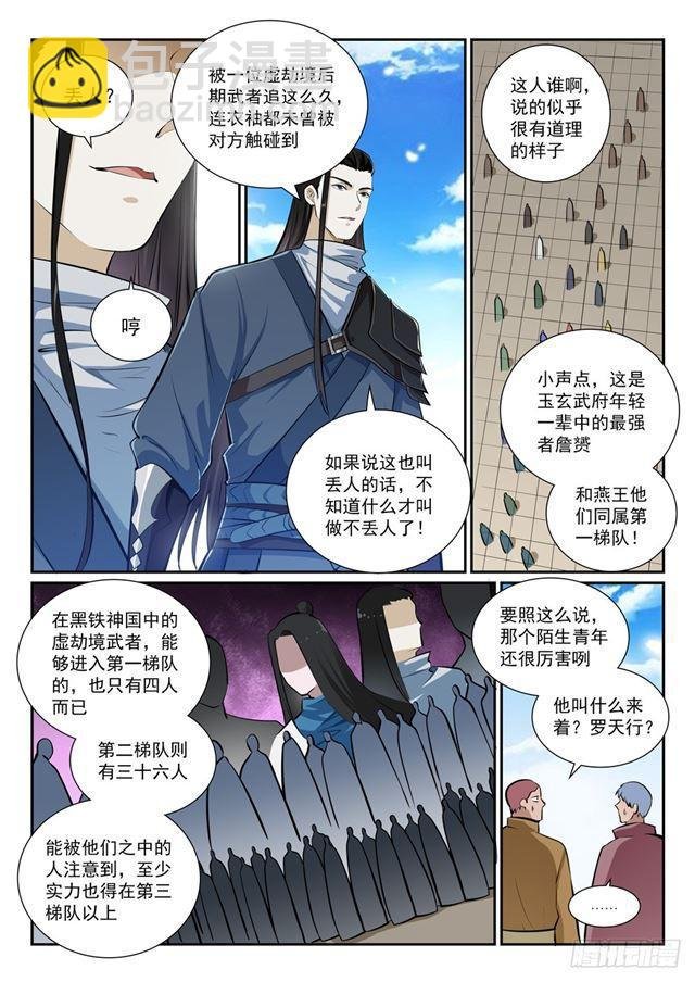 第365话 群雄竞逐