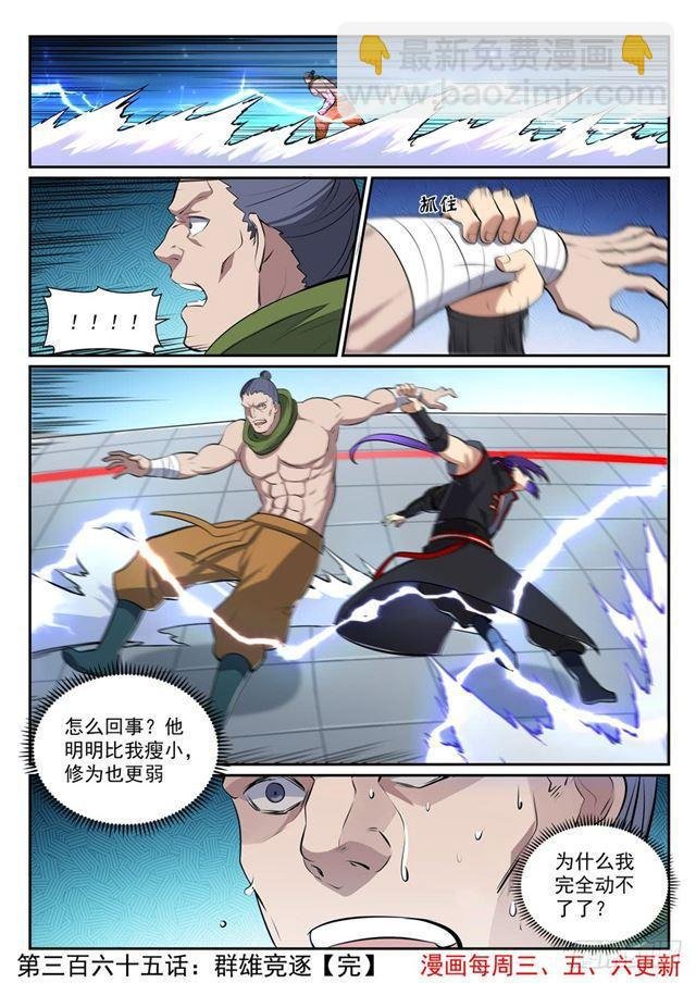 第365话 群雄竞逐