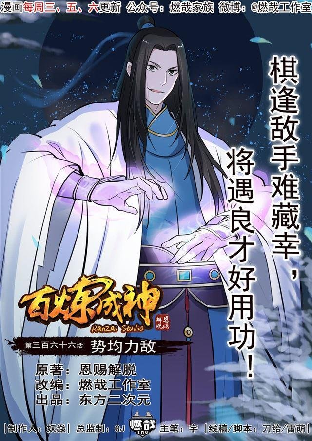 第366话 势均力敌
