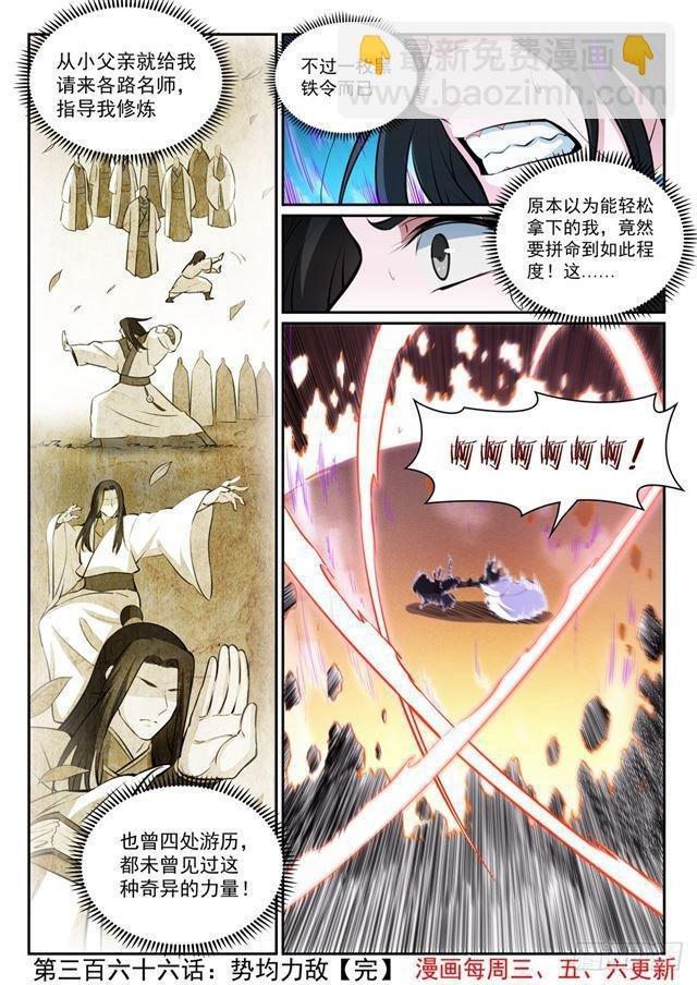 第366话 势均力敌