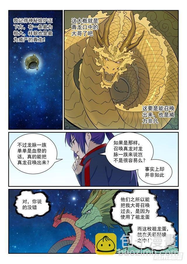 第368话 分庭抗礼