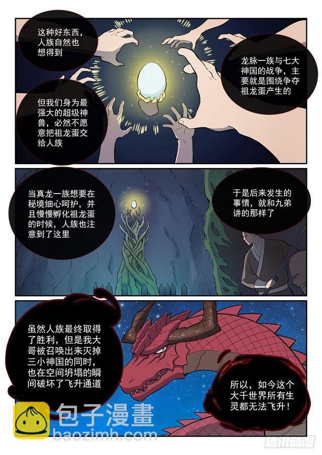 第368话 分庭抗礼