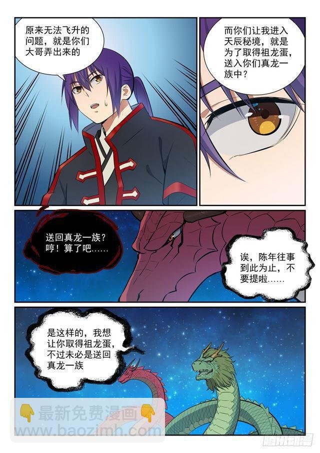 第368话 分庭抗礼