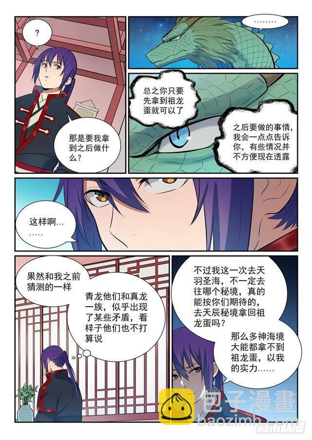 第368话 分庭抗礼