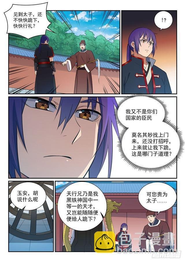 第368话 分庭抗礼