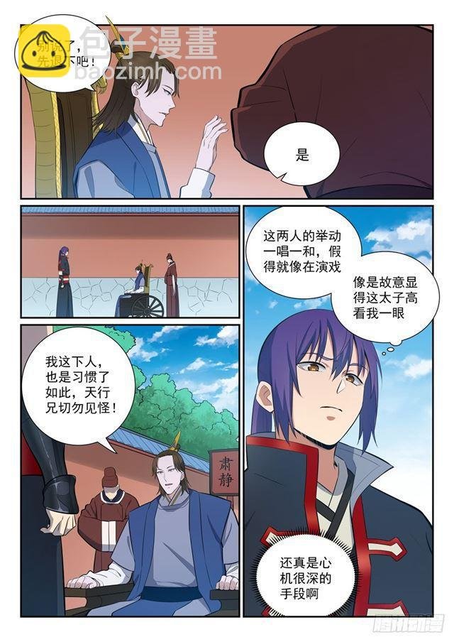 第368话 分庭抗礼