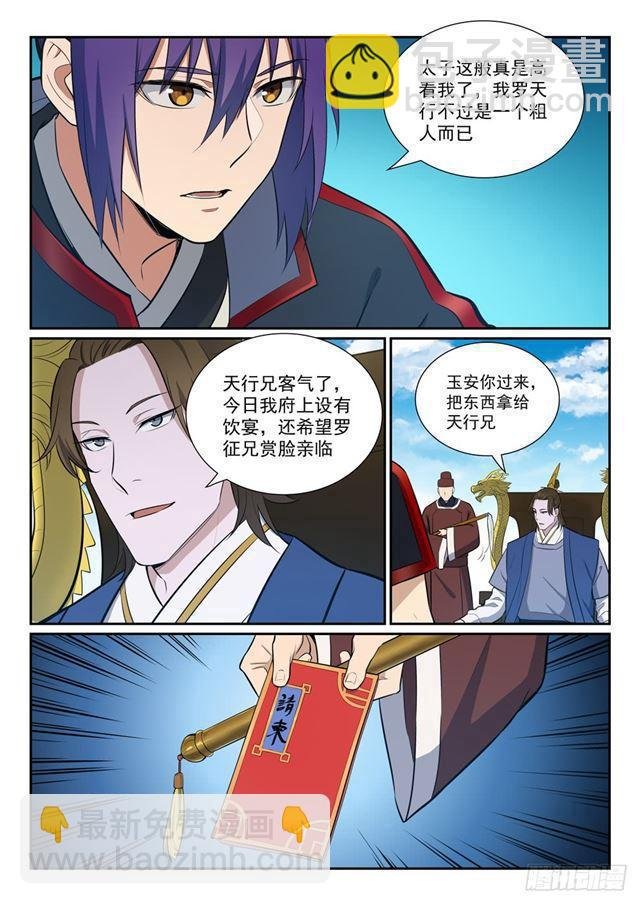 第368话 分庭抗礼