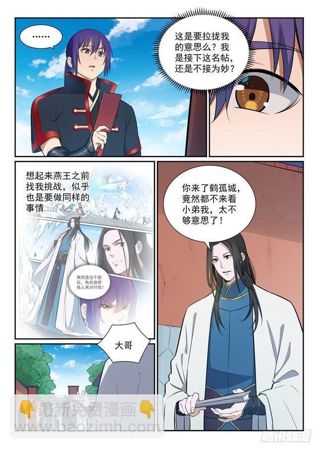 第368话 分庭抗礼