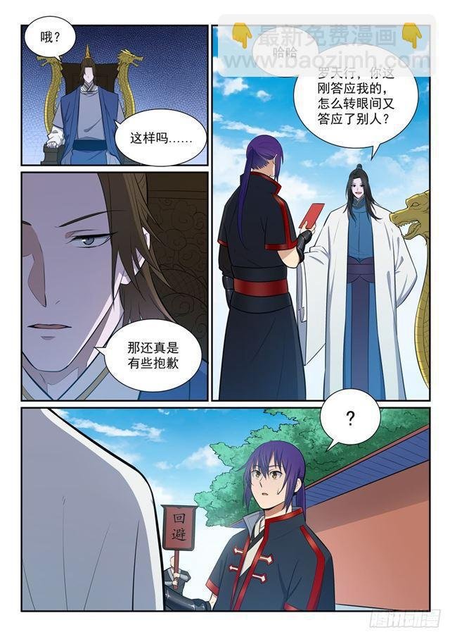 第368话 分庭抗礼